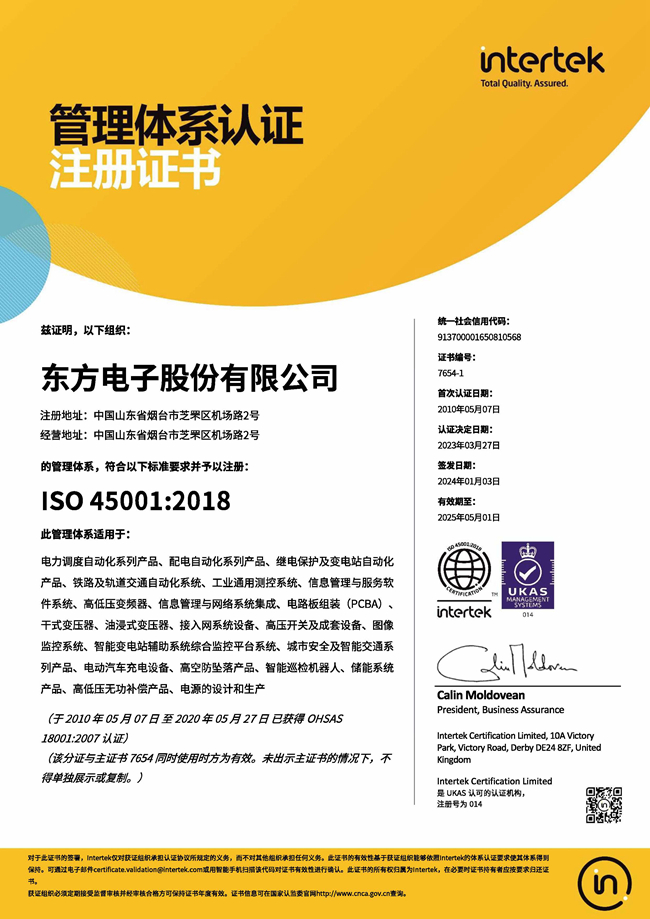 ɷݹ˾ISO45001֤