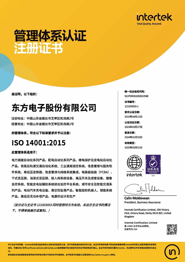 ɷݹ˾ISO14001֤